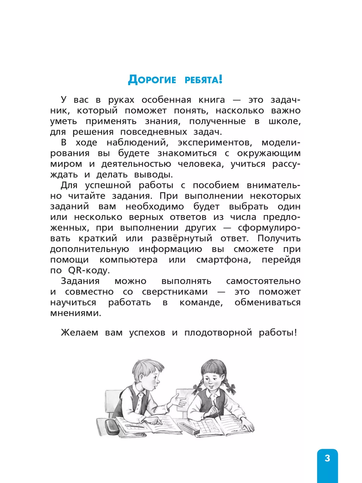 Естественно-научная грамотность. Окружающий мир. Развитие. Диагностика. 4 класс 30