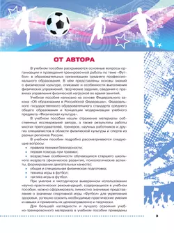 Физическая культура. Футбол для всех. Учебное пособие для СПО 12