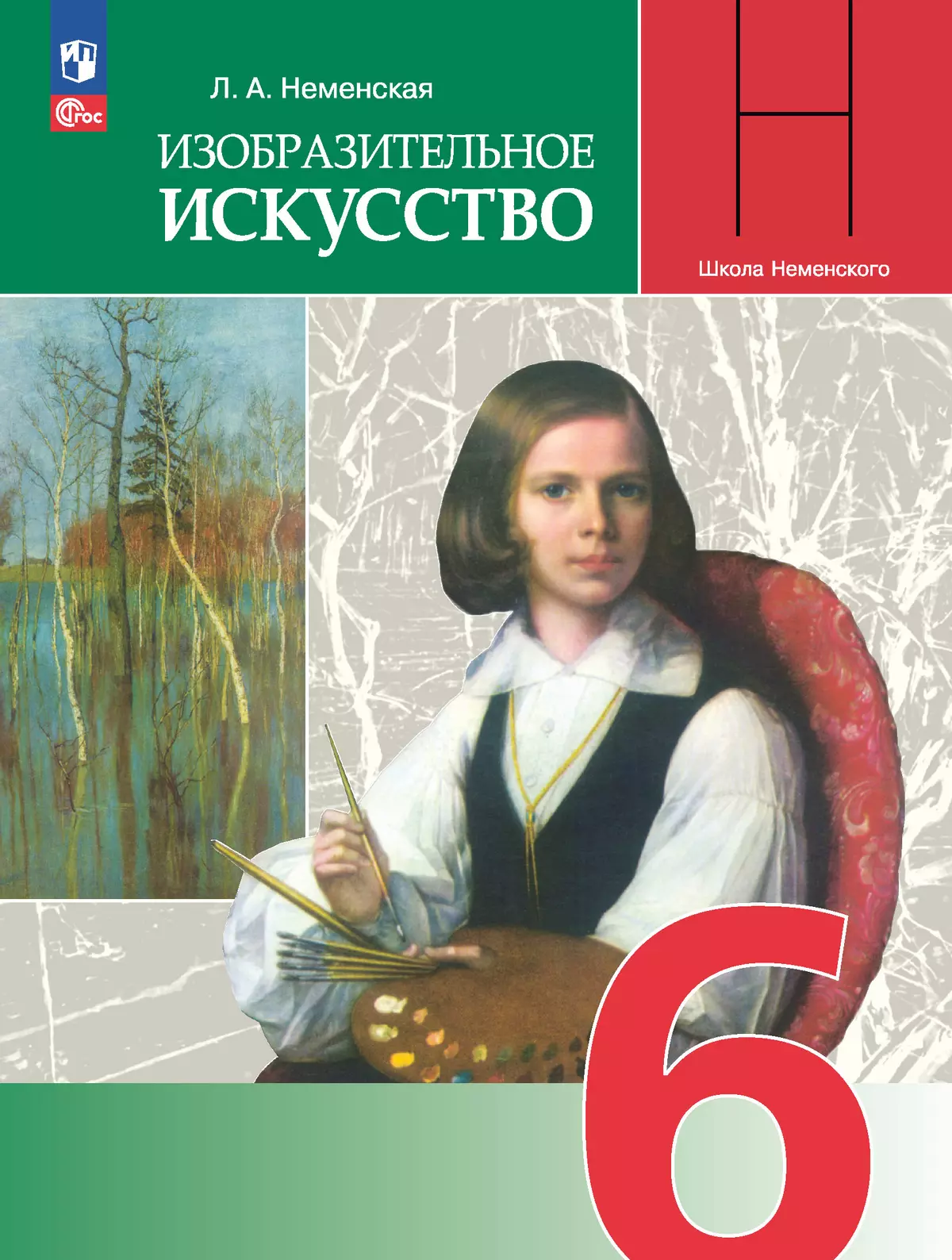 Изобразительное искусство. 6 класс. Электронная форма учебника 1