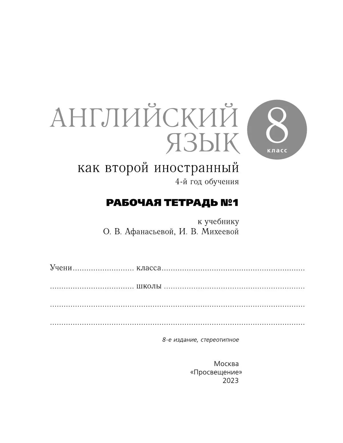 Английский язык. Второй иностранный язык. 8 класс. Рабочая тетрадь. В 2 ч. Часть 1 35