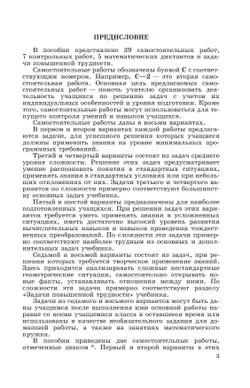 Геометрия. Дидактические материалы. 8 класс. 35