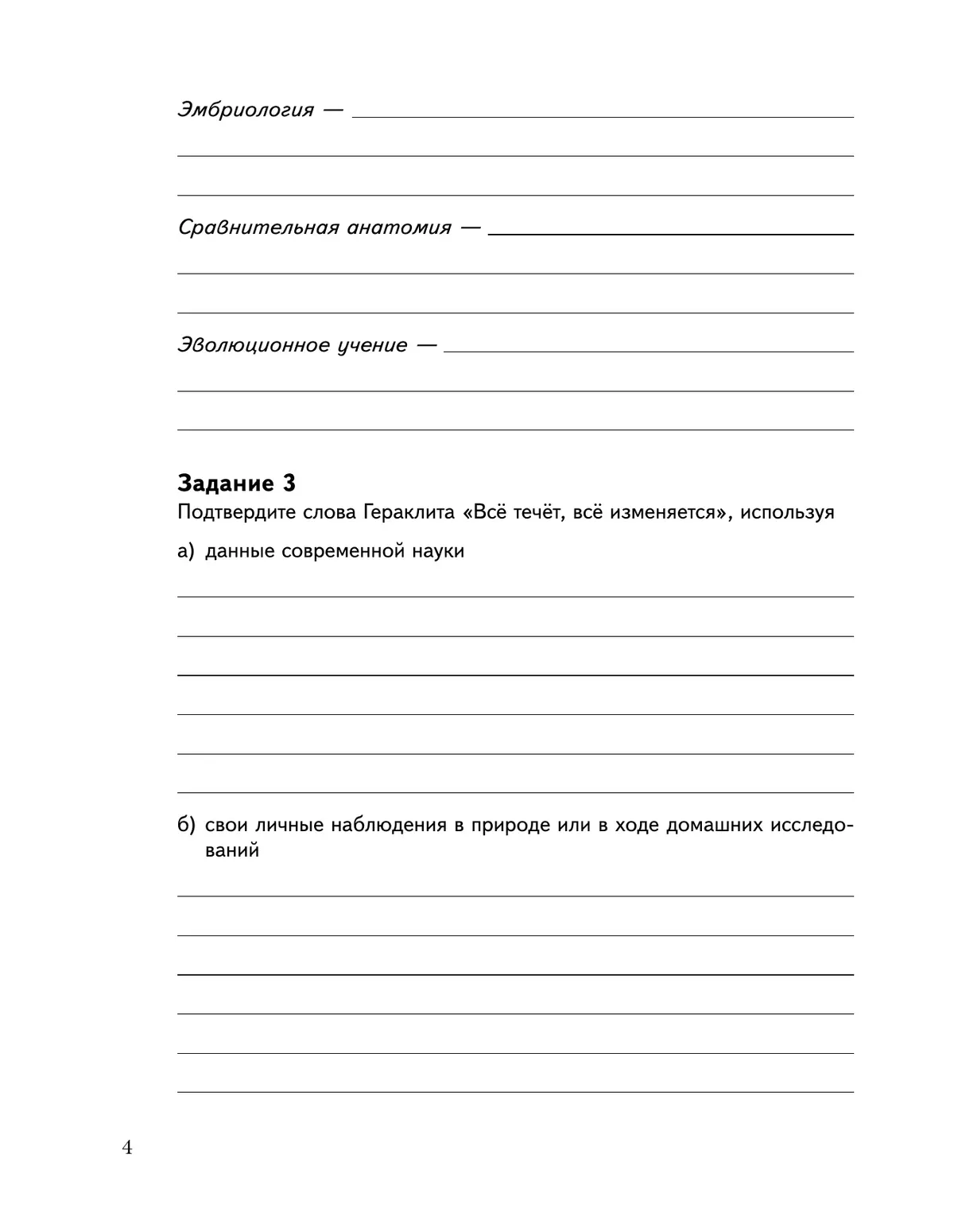 Биология. Живая природа. 9 класс. Рабочая тетрадь. В 2 ч. Часть 2 11