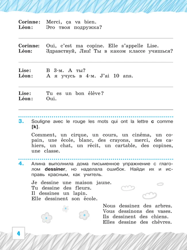Французский язык. Рабочая тетрадь. 3 класс. Углубленное изучение. 14