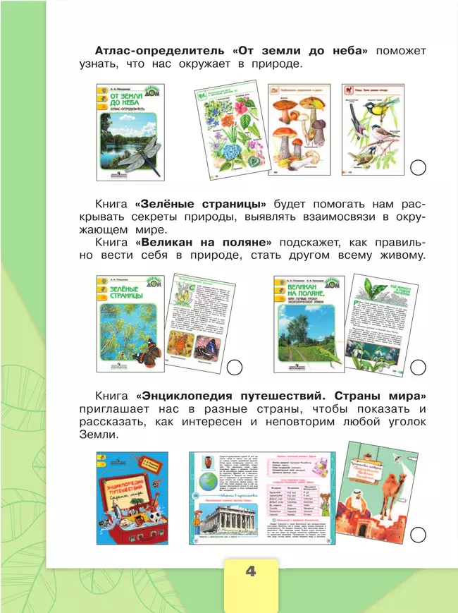 Окружающий мир. Рабочая тетрадь. 3 класс. В 2 частях. Часть 1 21