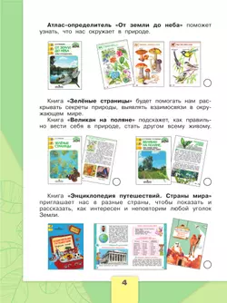 Окружающий мир. Рабочая тетрадь. 3 класс. В 2 частях. Часть 1 21