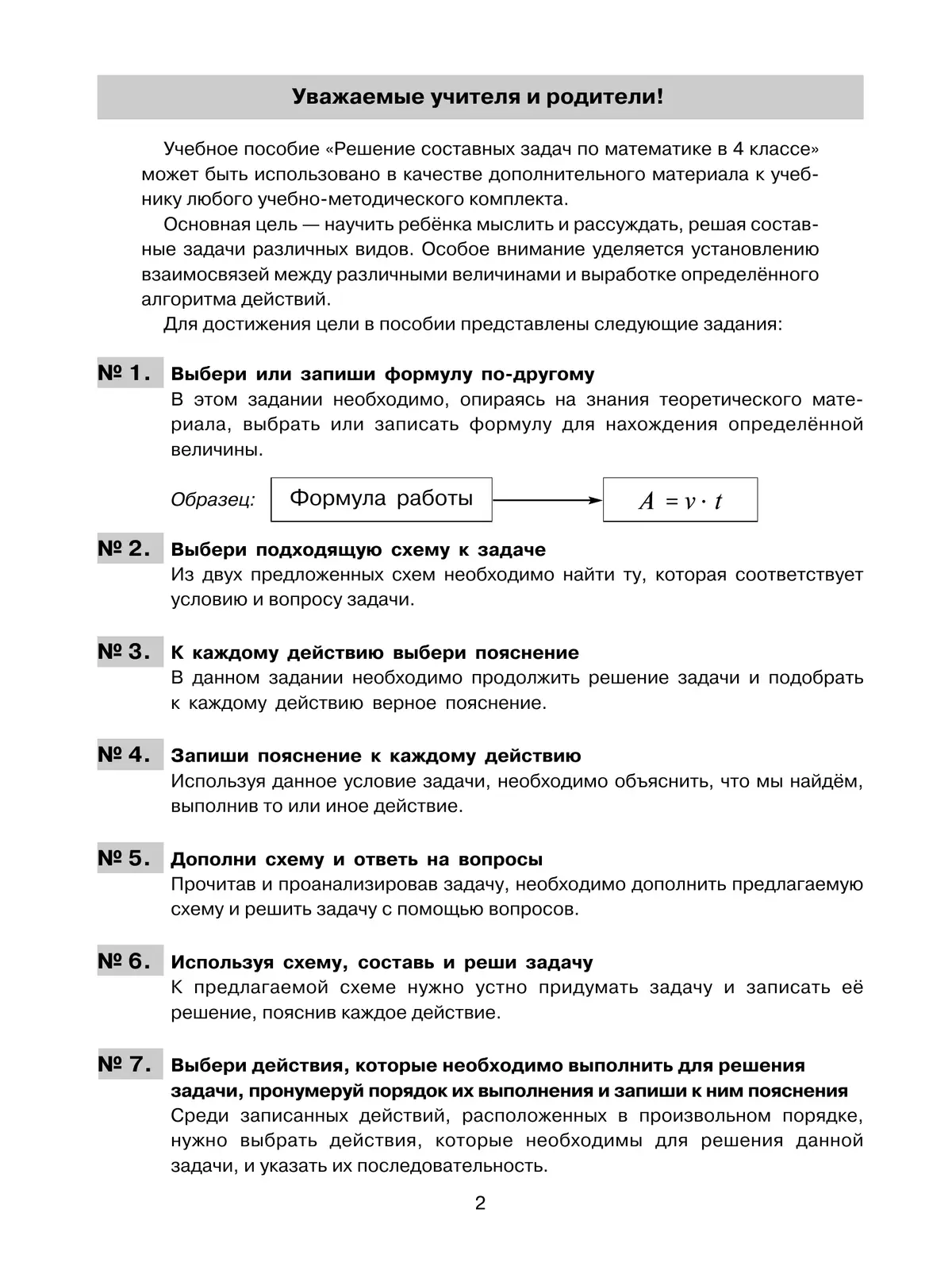 Решение составных задач по математике в 4 классе купить на сайте группы  компаний «Просвещение»