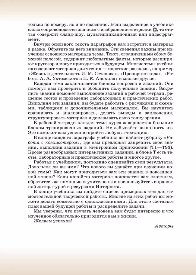 Биология. 8 класс. Учебник 3