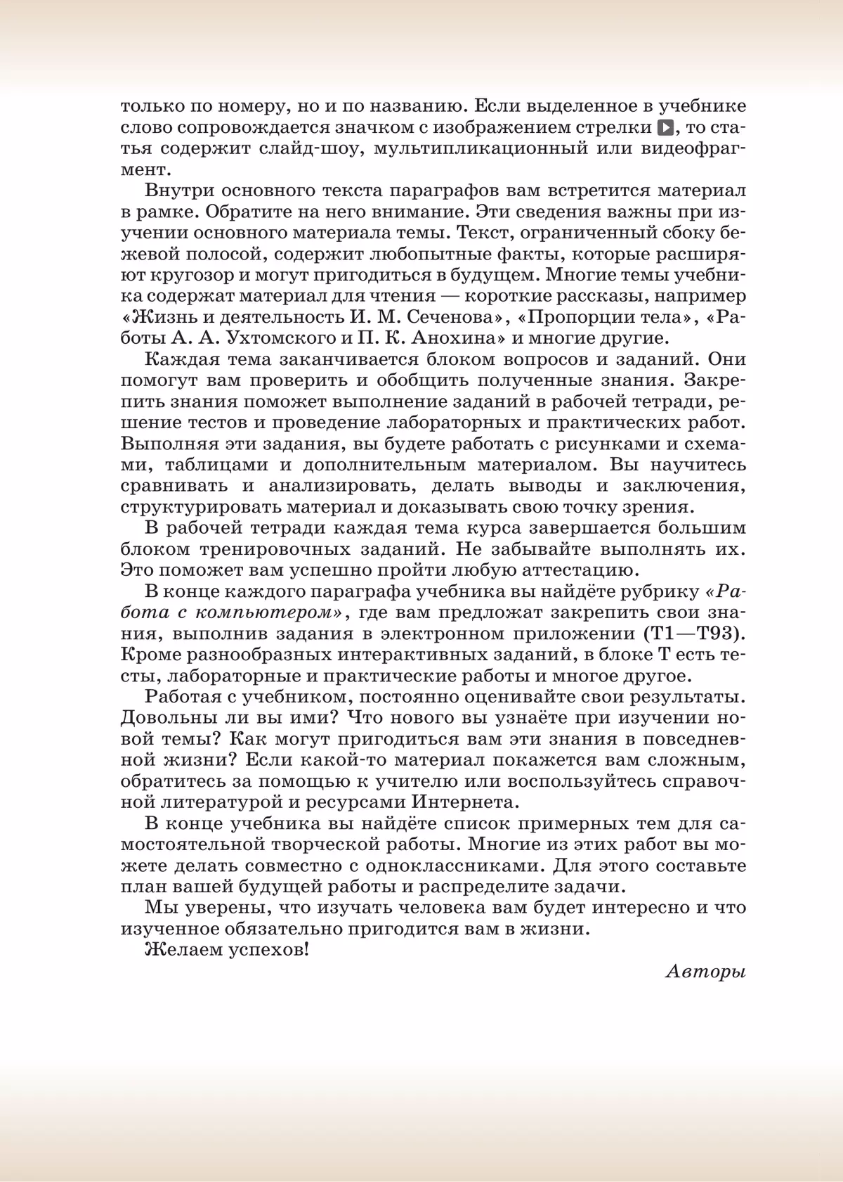 Биология. 8 класс. Учебник 3