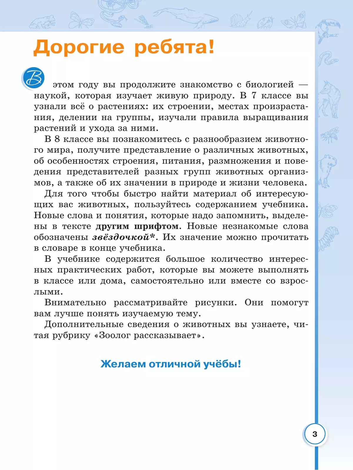 Биология. 8 класс. Учебное пособие (для обучающихся с интеллектуальными нарушениями) 18