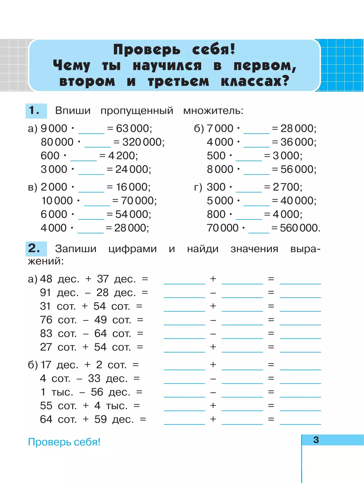 Математика. Рабочая тетрадь. 4 класс. В 2 частях. Часть 1 22