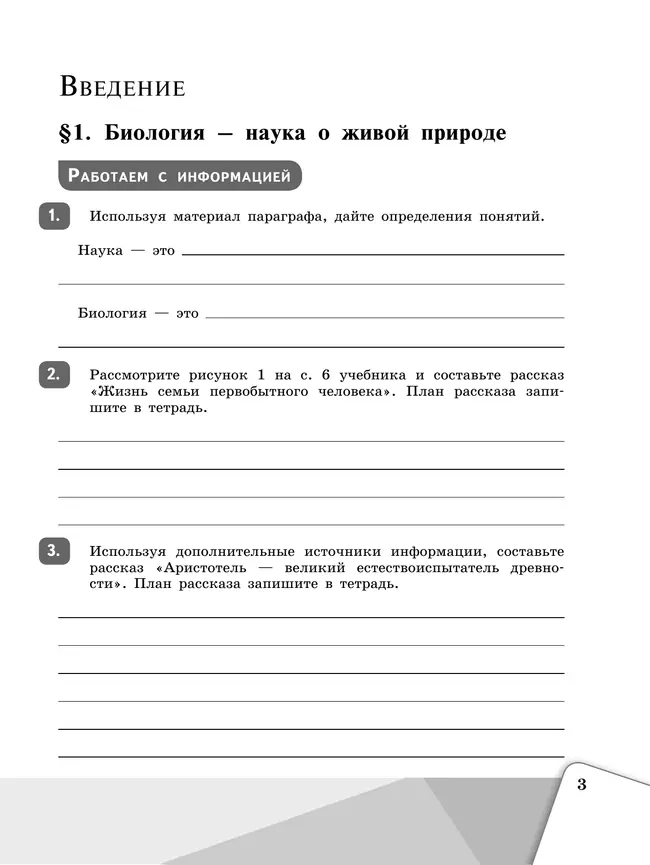 Биология. Рабочая тетрадь. 5 класс 24 Биология. Рабочая тетрадь. 5 класс 24