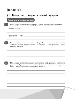 Биология. Рабочая тетрадь. 5 класс 24