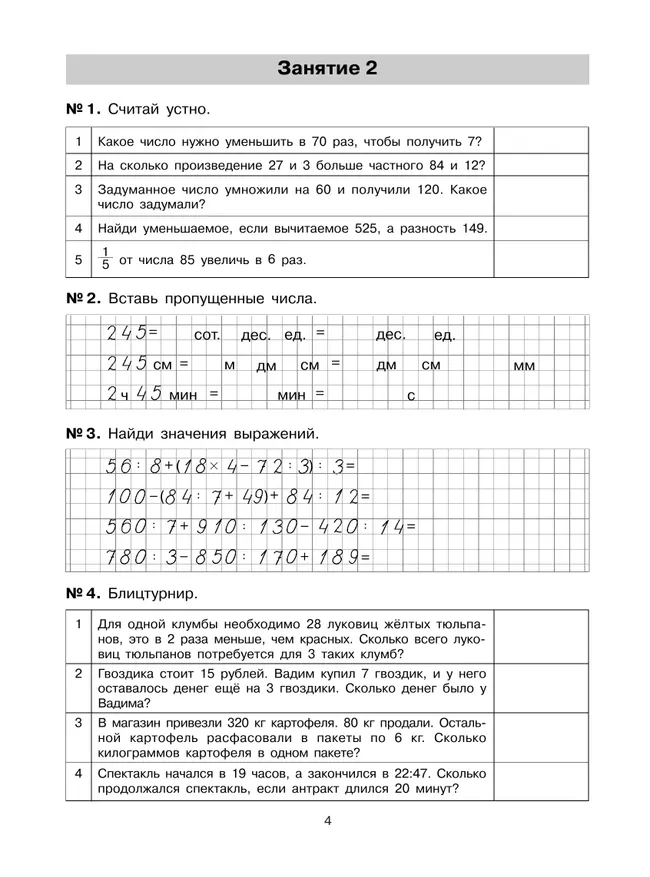Репетитор по математике для 4 класса 39