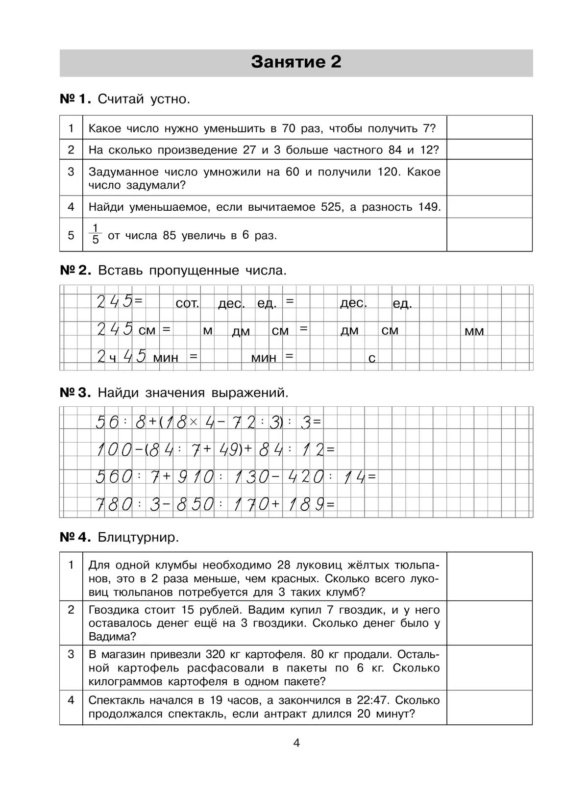 Репетитор по математике для 4 класса 39
