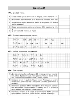 Репетитор по математике для 4 класса 39