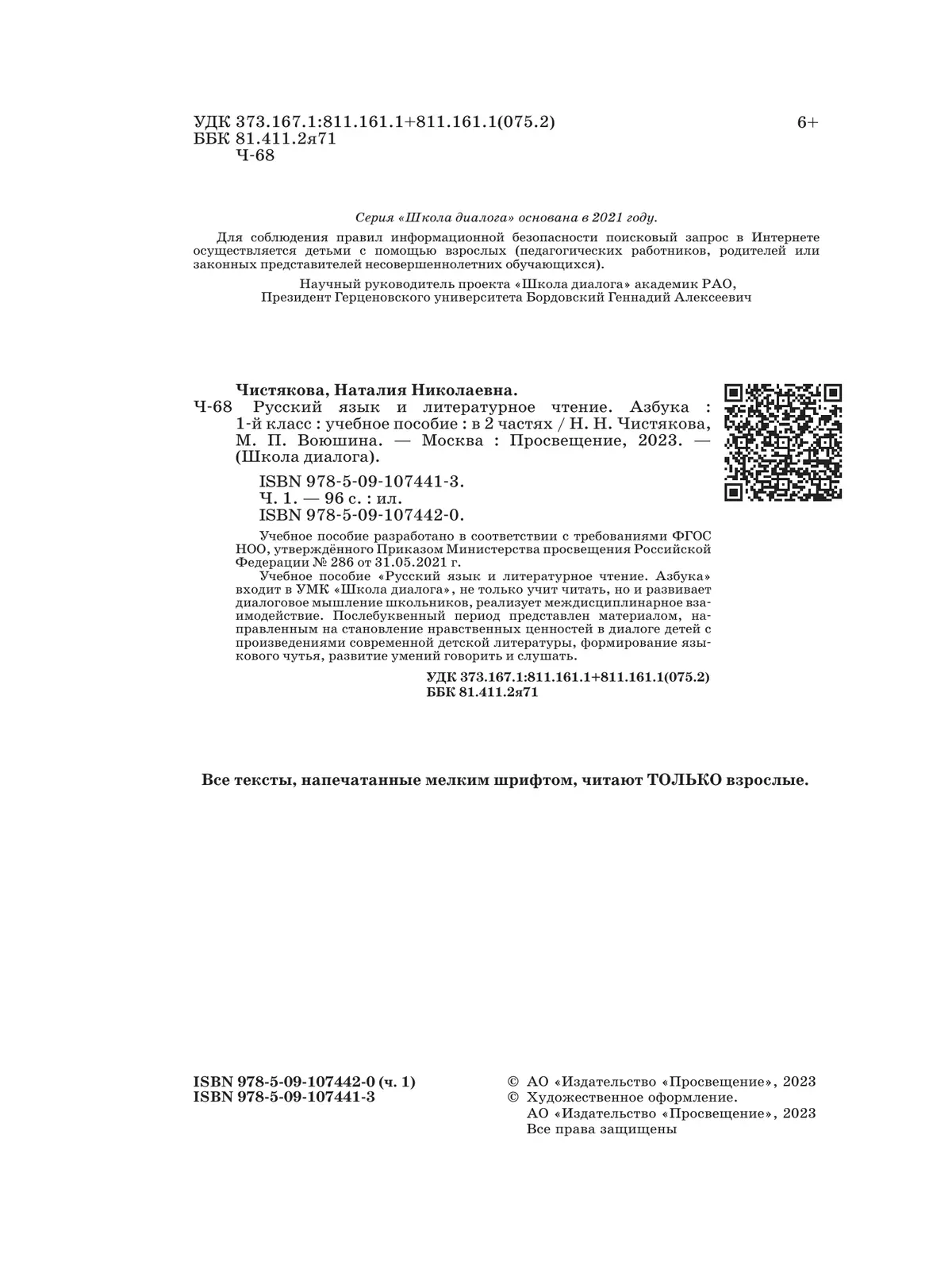 Русский язык и литературное чтение. Азбука. 1 класс. Учебное пособие. В 2 частях. Часть 1 9
