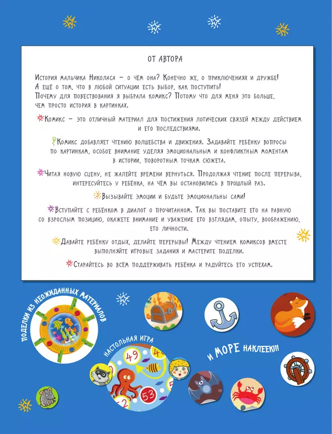 Под землей и под водой. Большое путешествие с Николасом 12