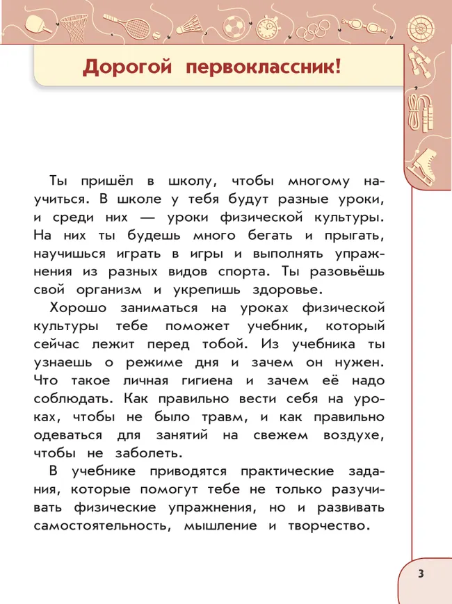 Физическая культура. 1 класс. Учебник 44 Физическая культура. 1 класс. Учебник 44
