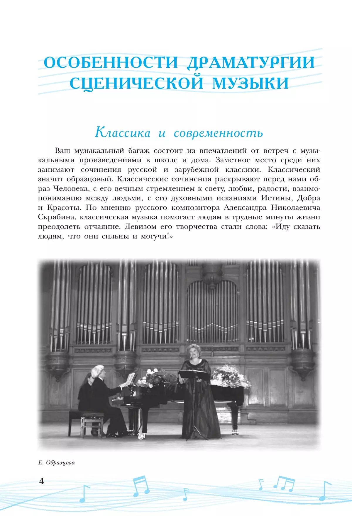Музыка. Творческая тетрадь. 7 класс 32
