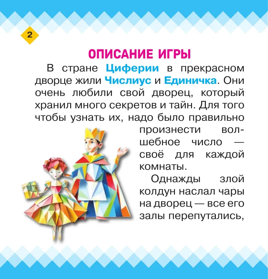 Математический танграм. Настольная игра 18
