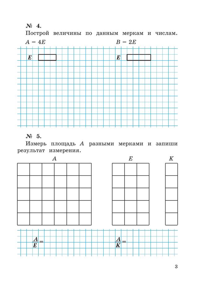 Рабочая тетрадь по математике №1. 2 класс Александрова Э.И. 6