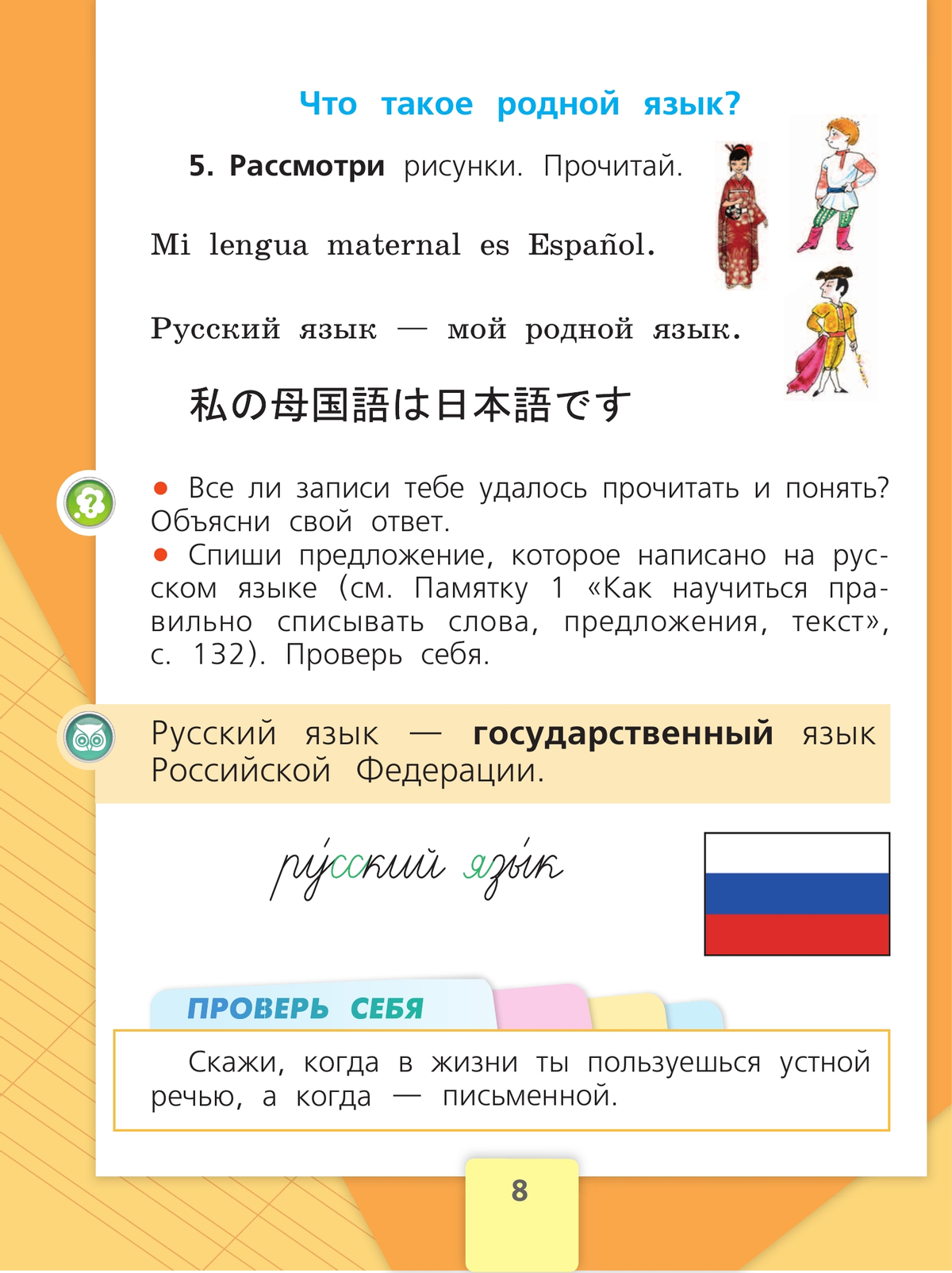 Русский язык. 1 класс. Учебник 5