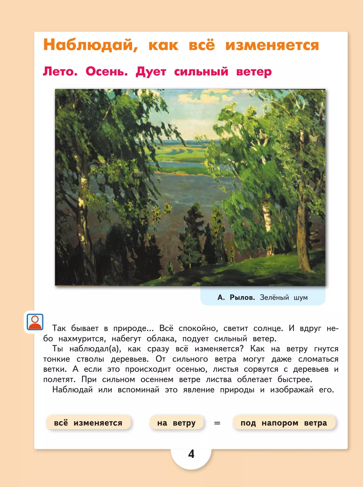 Изобразительное искусство. 3 класс. Учебник (для обучающихся с интеллектуальными нарушениями) 20