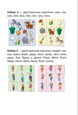 Пазлы-логособирайки для маленьких "нехочух" и не только (3 слоговой класс по А. К. Марковой) 9