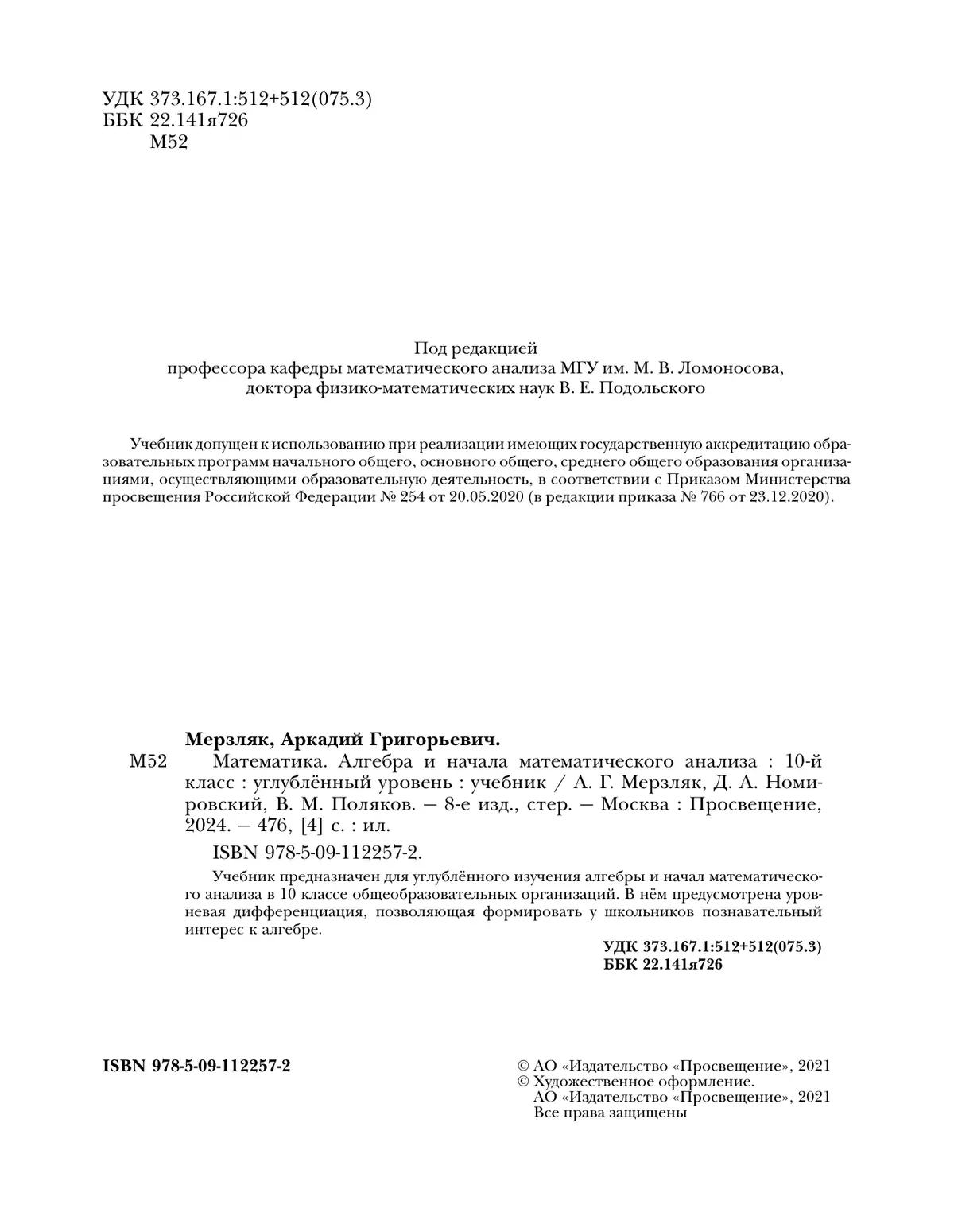 Алгебра и начала математического анализа. 10 класс. Учебник. Углублённый уровень 47