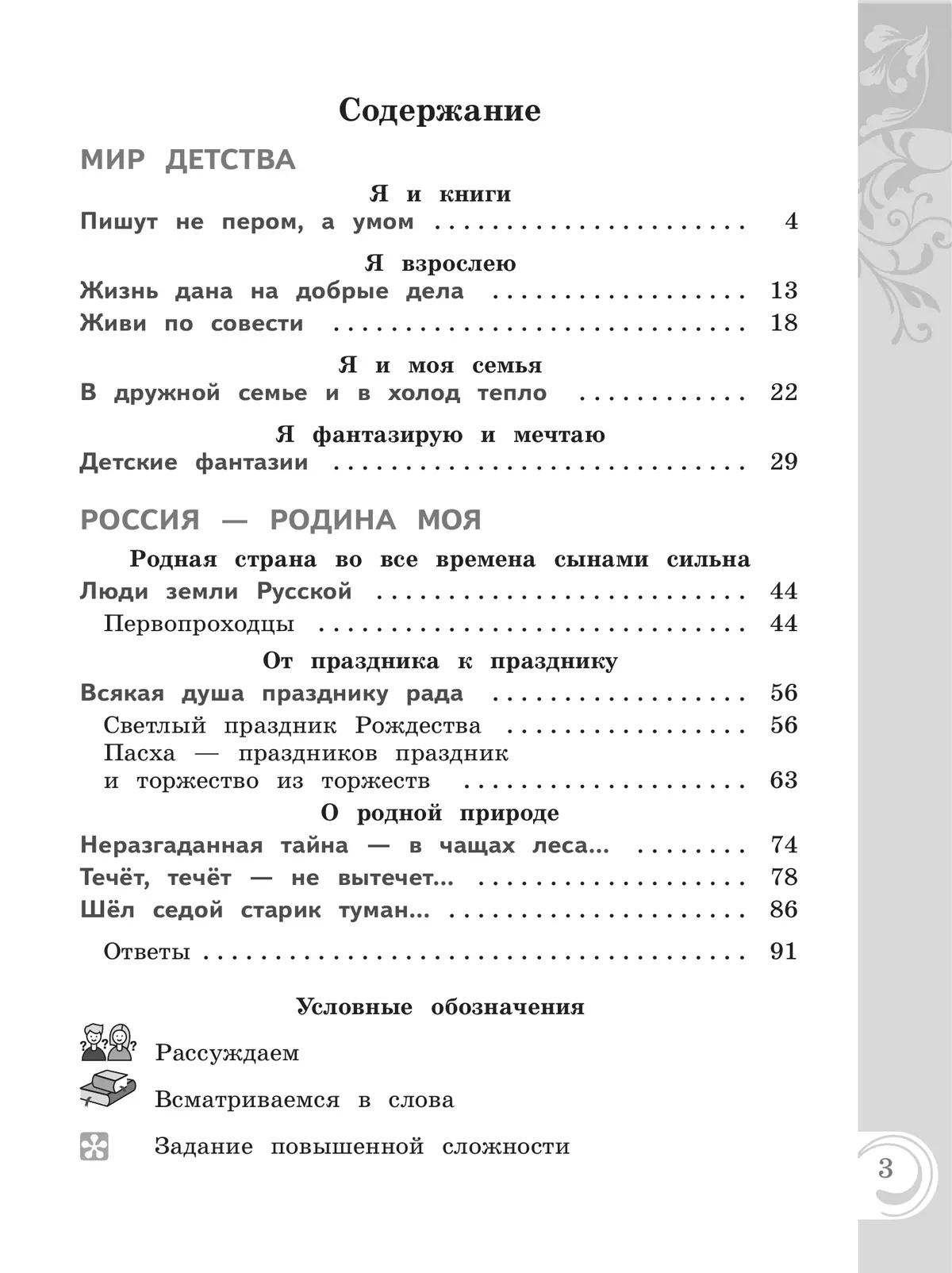Литературное чтение на русском родном языке. 3 класс. Практикум 13