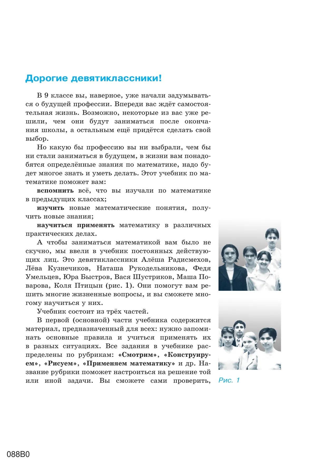 Математика. 9 класс. Учебник (для обучающихся с интеллектуальными нарушениями) 43