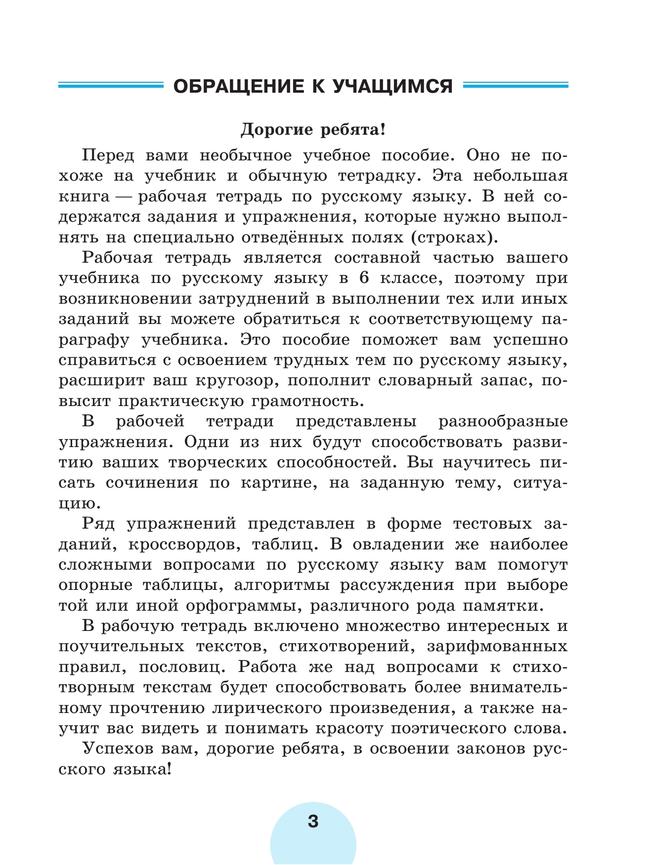 Русский язык. Рабочая тетрадь. 6 класс. В 2 ч. Часть 1 19