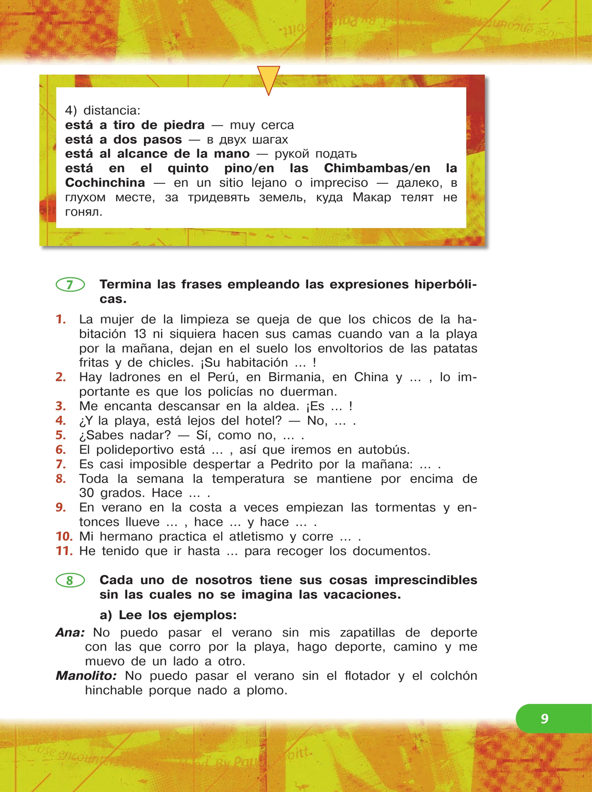 Испанский язык. 10 класс. Учебник. Углублённый уровень 11