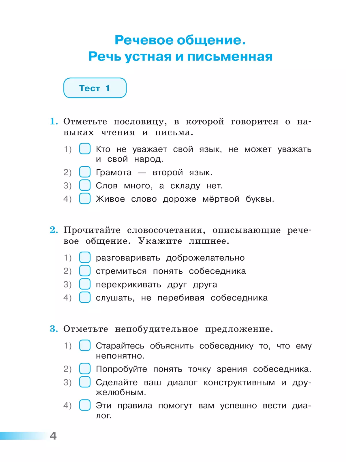 Русский язык. Тесты. 4 класс 35