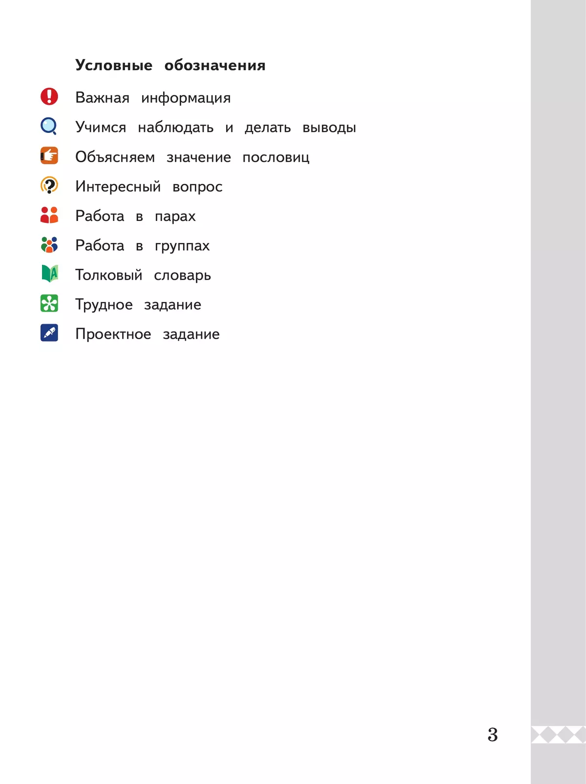 Русский родной язык. 4 класс. Учебник 5