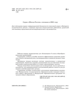 Конструируем красивую речь. Игра с предложением. 3 класс 21