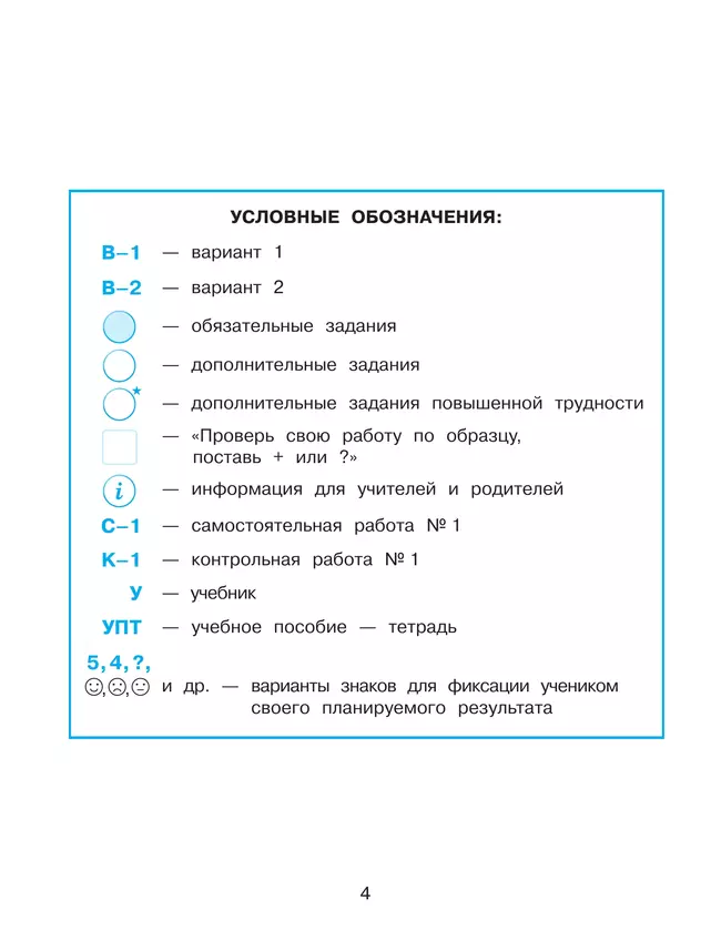 Развивающие самостоятельные и контрольные работы. 3 класс. В 3 частях. Часть 2. Углублённый уровень 14 Развивающие самостоятельные и контрольные работы. 3 класс. В 3 частях. Часть 2. Углублённый уровень 14