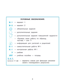 Развивающие самостоятельные и контрольные работы. 3 класс. В 3 частях. Часть 2. Углублённый уровень 14