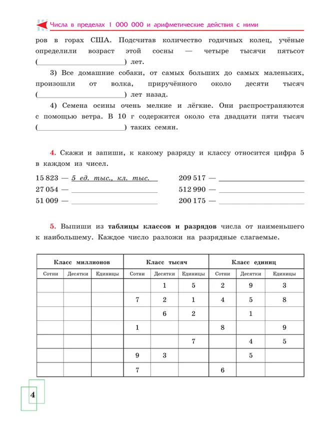 Математика. 7 класс. Рабочая тетрадь (для обучающихся с интеллектуальными нарушениями) 3 Математика. 7 класс. Рабочая тетрадь (для обучающихся с интеллектуальными нарушениями) 3