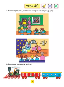 Уроки русской грамоты. В 2 частях. Дидактическое пособие по обучению чтению. Часть 2 24