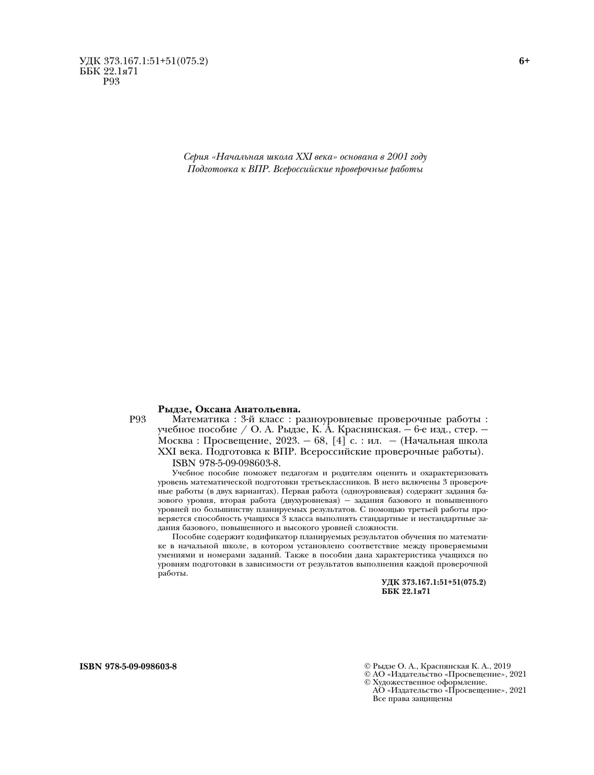 Математика. 3 класс. Подготовка к всероссийским проверочным работам (ВПР). Разноуровневые проверочные работы 37