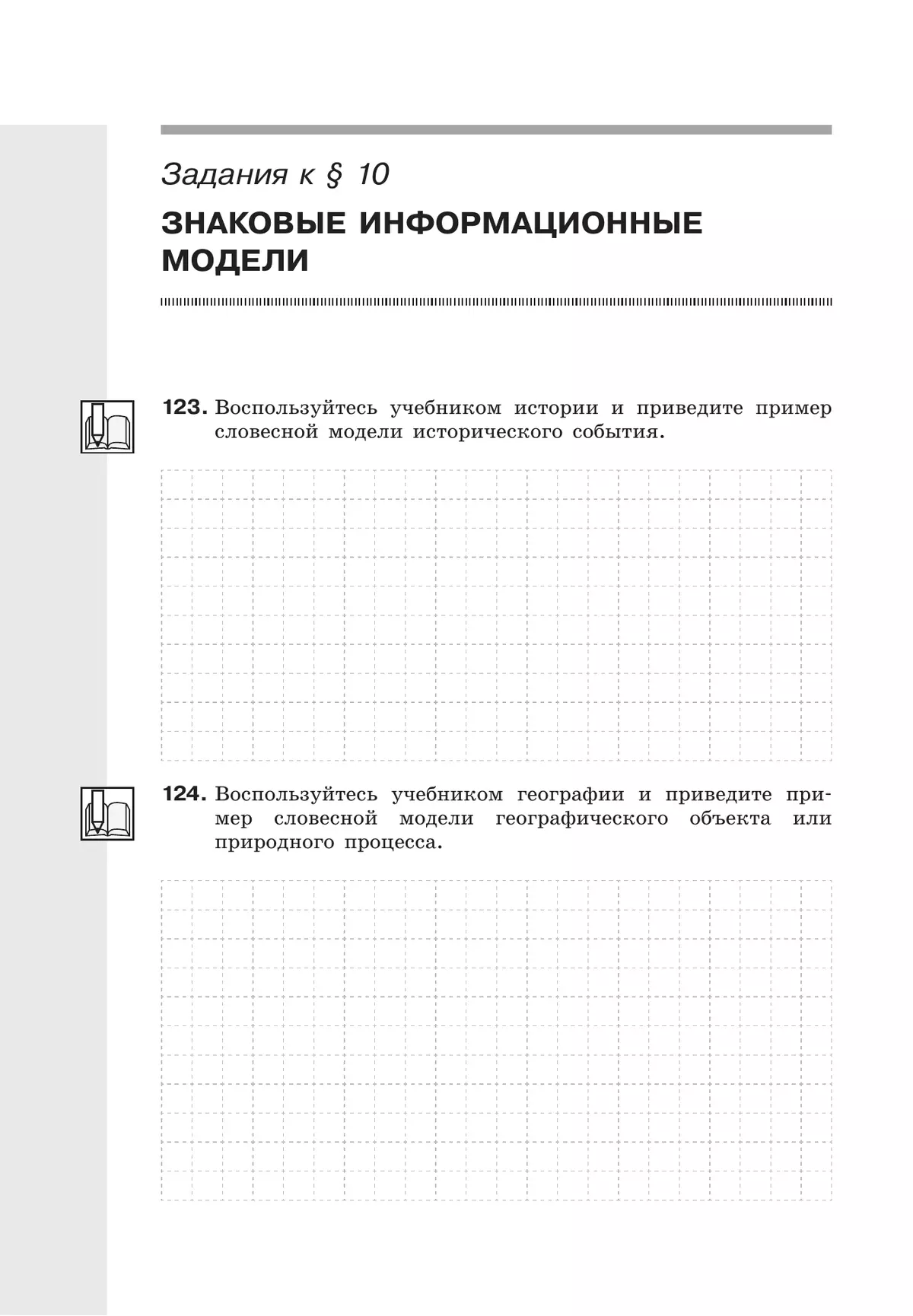 Информатика: рабочая тетрадь для 6 класса: в 2 ч . Часть 2 16