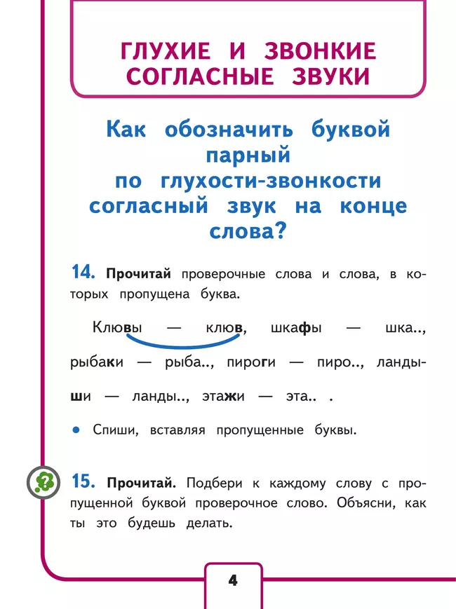 Русский язык. 1 класс. Учебное пособие. В 3 ч. Часть 3 (для слабовидящих обучающихся) 25