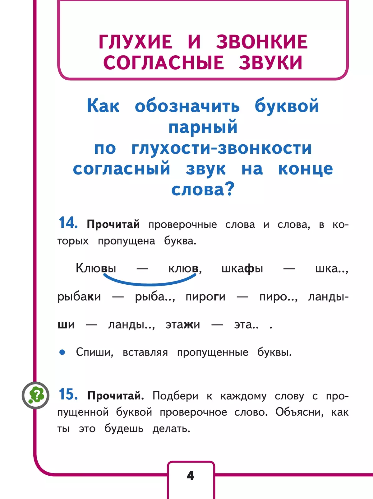 Русский язык. 1 класс. Учебное пособие. В 3 ч. Часть 3 (для слабовидящих обучающихся) 22