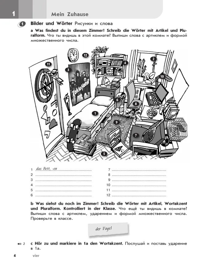 Немецкий язык. Рабочая тетрадь. 6 класс 19 Немецкий язык. Рабочая тетрадь. 6 класс 19