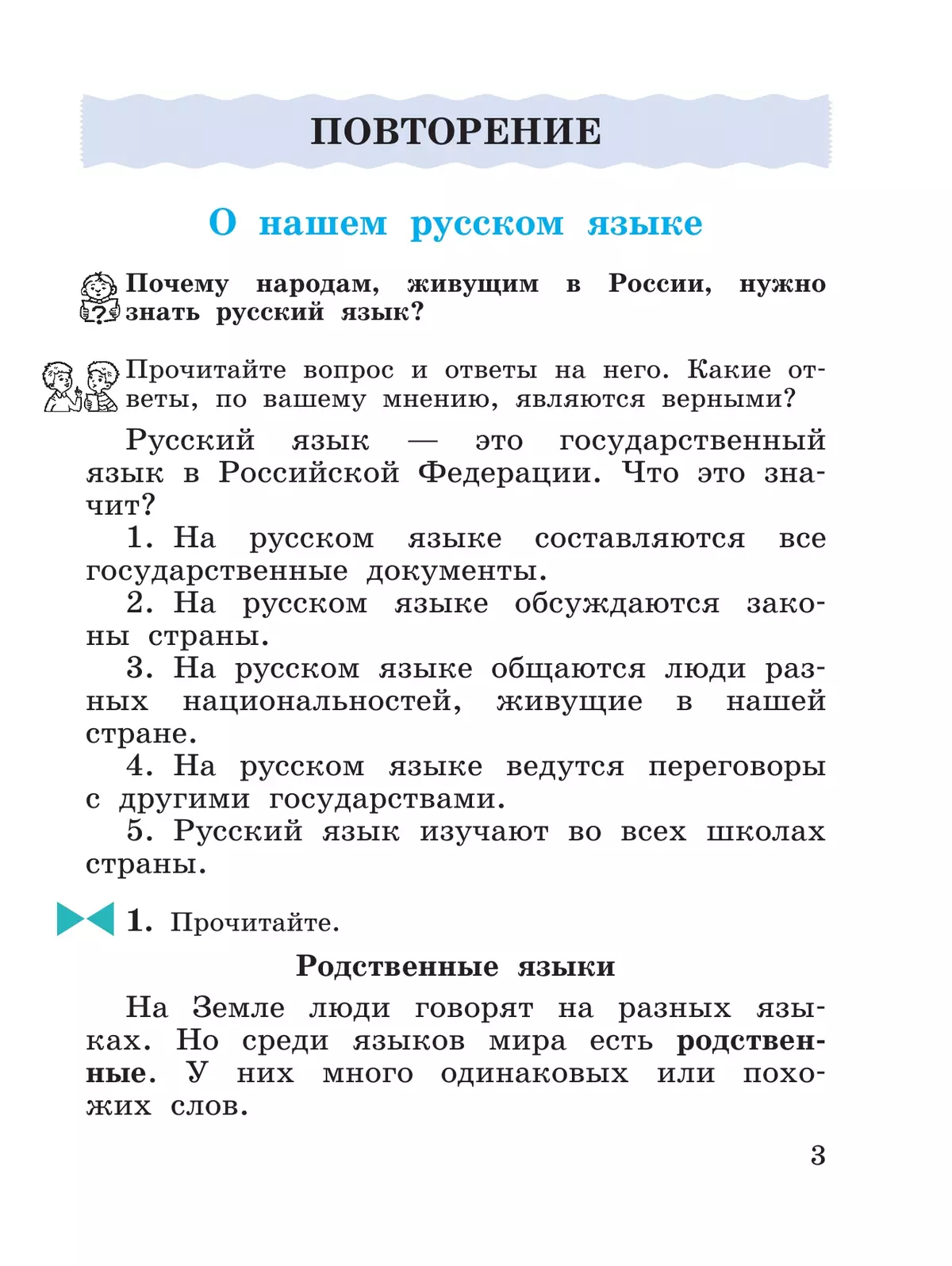Русский язык. 3 класс. Учебное пособие. В 2 частях. Ч. 1 4