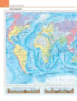 География. 6 класс. Атлас. (Традиционный) 36