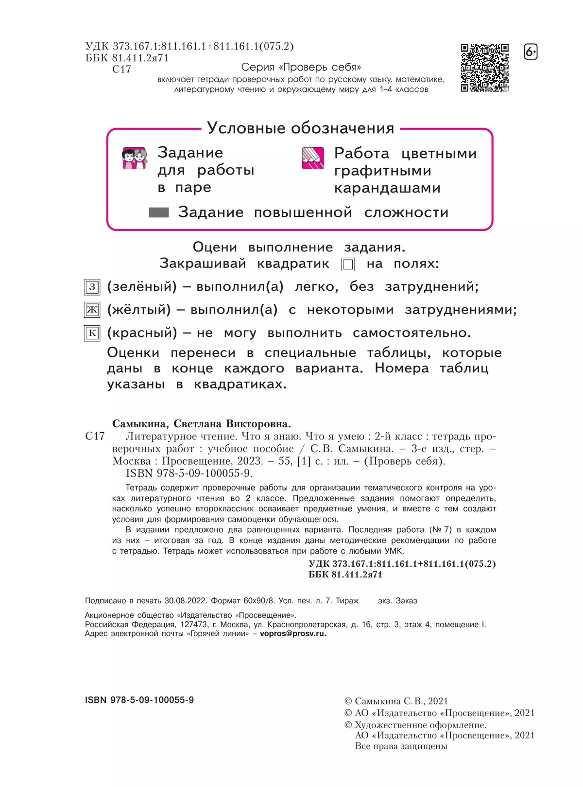 Литературное чтение. 2 класс. Что я знаю, что я умею. Тетрадь для проверочных работ 37 Литературное чтение. 2 класс. Что я знаю, что я умею. Тетрадь для проверочных работ 37