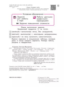 Литературное чтение. 2 класс. Что я знаю, что я умею. Тетрадь для проверочных работ 37