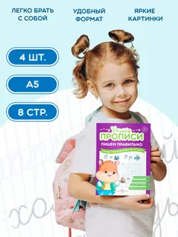 Пишем правильно. 6-7 лет. Комплект из 4-х пособий 14